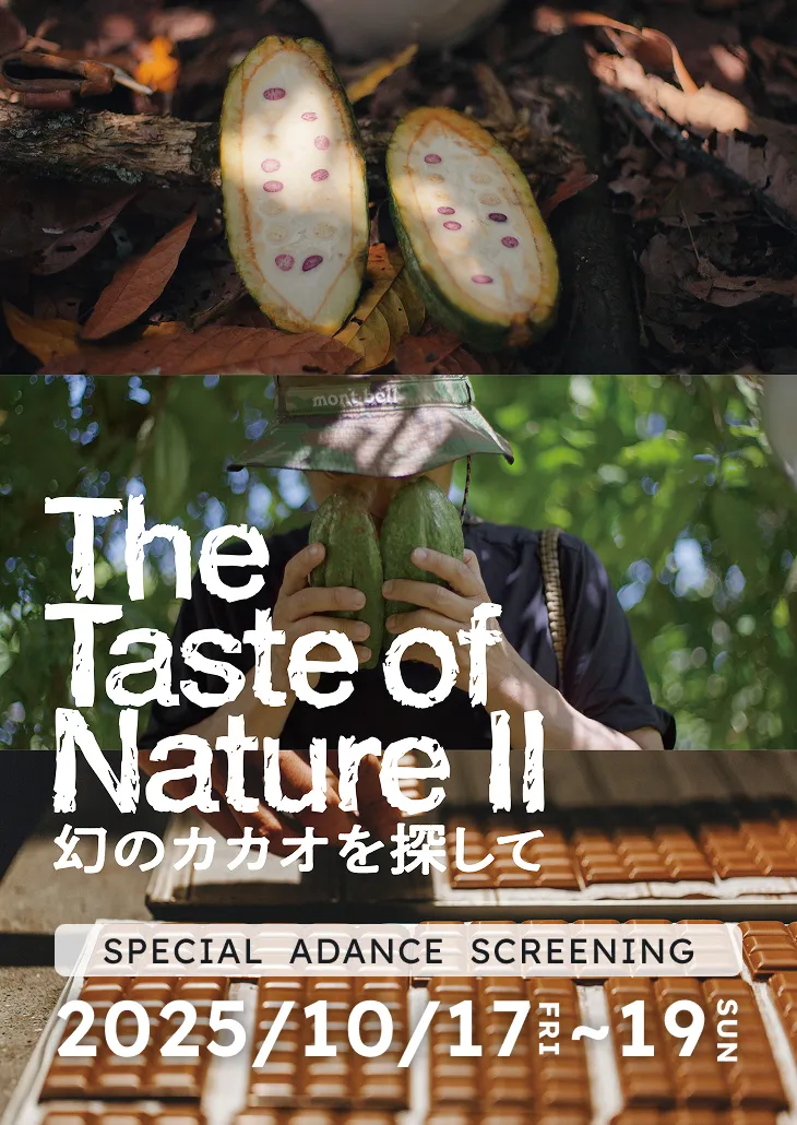 The Taste of Nature Ⅱ 幻のカカオを探して SPECIAL ADANCE SCREENING 2025/5/24~25