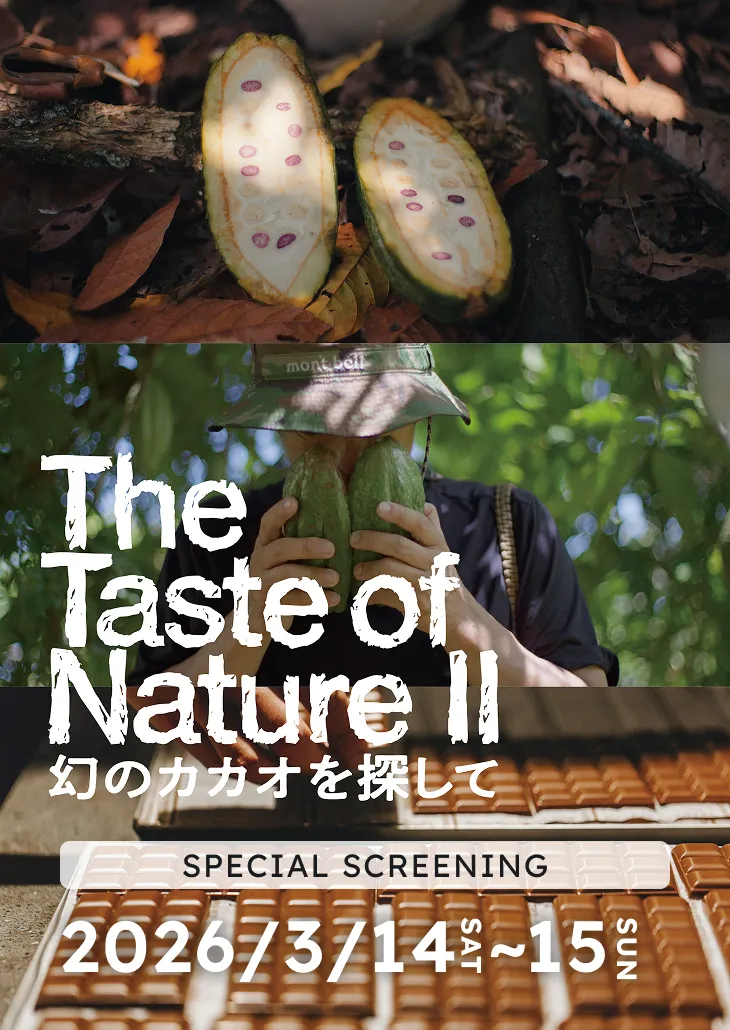 The Taste of Nature Ⅱ 幻のカカオを探して SPECIAL ADANCE SCREENING 2026/3/14~15